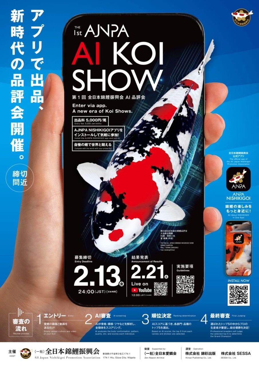 The 1st AJNPA AI Koi Show” will be held !! - All Japan Nishikigoi