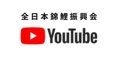全日本錦鯉振興会　公式YouTubeチャンネル